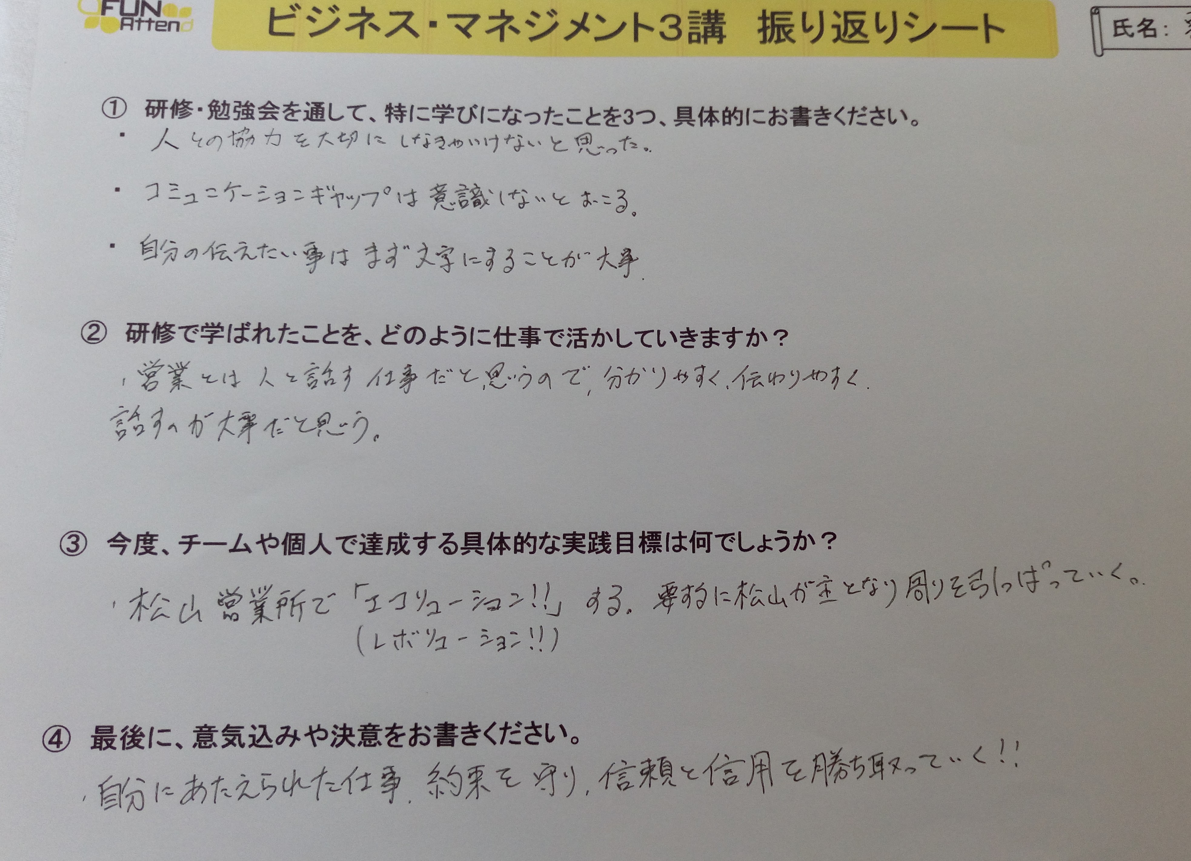 自分たちでやるから面白い 大阪の企業研修 講師派遣 Fun Attend